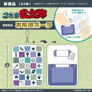 忍たま乱太郎　お布団ポーチ