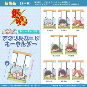 銀魂　ぐーたらトレーディングアクリルカードキーホルダー　