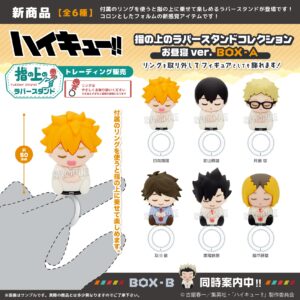 ハイキュー!!　指の上のラバースタンドコレクション　お昼寝ver.BOX-A