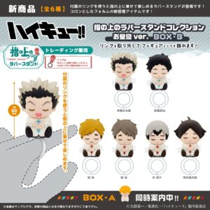ハイキュー!!　指の上のラバースタンドコレクション　お昼寝ver.BOX-B