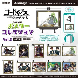 コードギアス 反逆のルルーシュ　Animageポスターコレクション vol.3