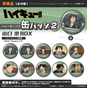 ハイキュー!!　トレーディング缶バッジ2　山口 忠BOX