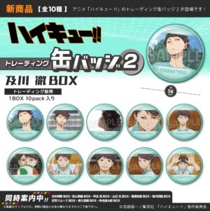 ハイキュー!!　トレーディング缶バッジ2　及川 徹BOX