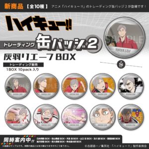 ハイキュー!!　トレーディング缶バッジ2　灰羽リエーフBOX