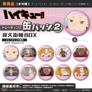 ハイキュー!!　トレーディング缶バッジ2　夜久衛輔BOX
