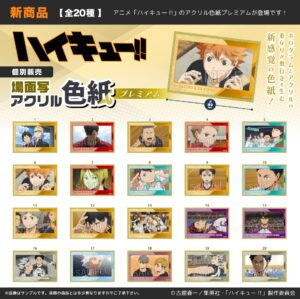 ハイキュー!!　場面写アクリル色紙プレミアム