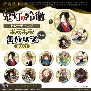 鬼灯の冷徹　トレーディングギラギラ缶バッジ vol.2　BOX1