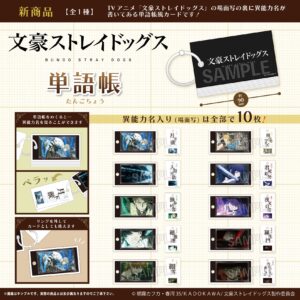 文豪ストレイドッグス　単語帳