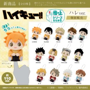 ハイキュー!!　指の上シリーズ ちらみる　ハレver.