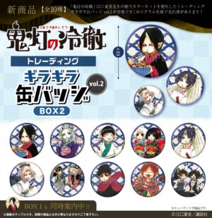 鬼灯の冷徹　トレーディングギラギラ缶バッジ vol.2　BOX2