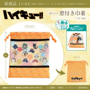 ハイキュー!!　指の上の窓付き巾着　ハレver.