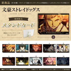 文豪ストレイドッグス　スタンドカード