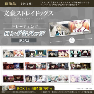 文豪ストレイドッグス　トレーディングロング缶バッジ　BOX2
