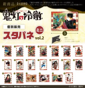 鬼灯の冷徹　スタパネ ミニ vol.2