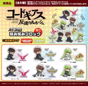 コードギアス 反逆のルルーシュ　ATSUI積み積みブロック ミニ