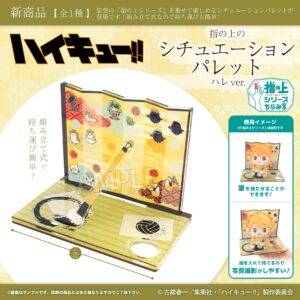 ハイキュー!!　指の上のシチュエーションパレット　ハレver.