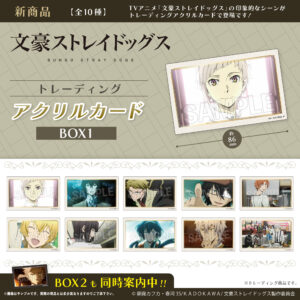 文豪ストレイドッグス　トレーディングアクリルカード　BOX1