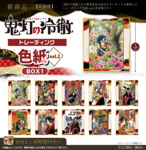 鬼灯の冷徹　トレーディング色紙 vol.2　BOX1
