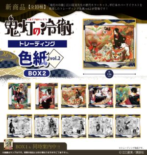 鬼灯の冷徹　トレーディング色紙 vol.2　BOX2
