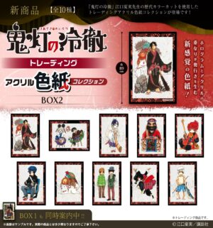 鬼灯の冷徹　トレーディングアクリル色紙コレクション　BOX2