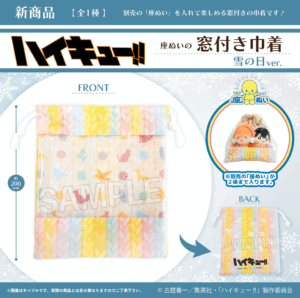 ハイキュー!!　座ぬいの窓付き巾着　雪の日ver.