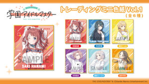 『学園アイドルマスター』トレーディングミニ色紙Vol.1(全6種)