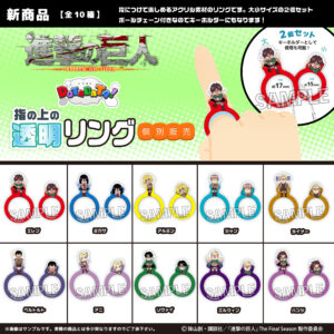 進撃の巨人　DOTABATA！指の上の透明リング