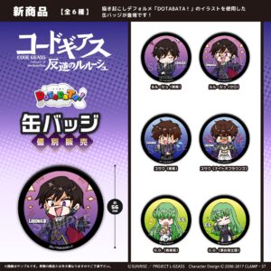 コードギアス 反逆のルルーシュ　DOTABATA！缶バッジ