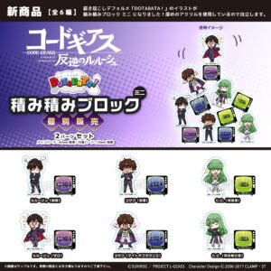 コードギアス 反逆のルルーシュ　DOTABATA！積み積みブロック ミニ
