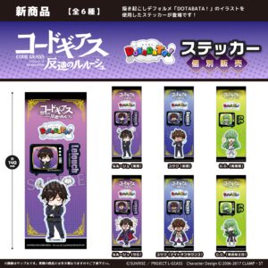 コードギアス 反逆のルルーシュ　DOTABATA！ステッカー