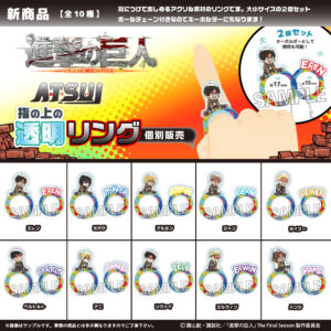 進撃の巨人　ATSUI指の上の透明リング