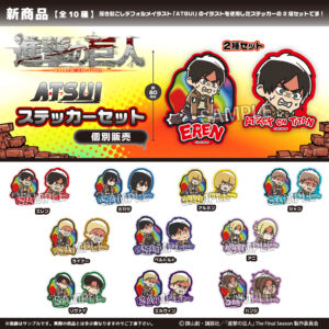 進撃の巨人　ATSUIステッカーセット