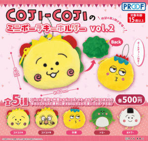 COJI-COJIのミニポーチキーホルダー vol.2