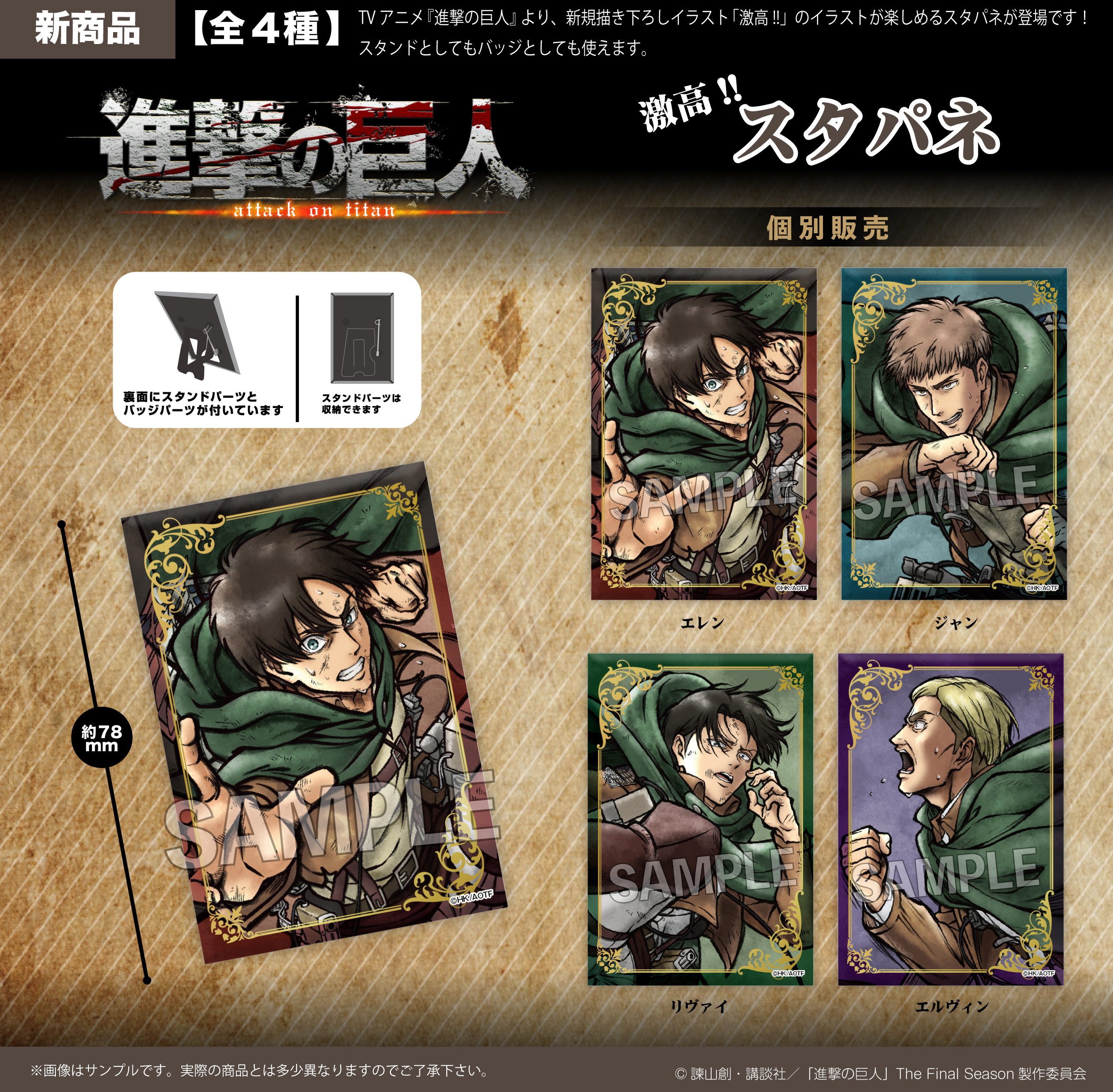 進撃の巨人 東京駅記念メダルセット 新品 進撃の巨人 激高!!スタパネ
