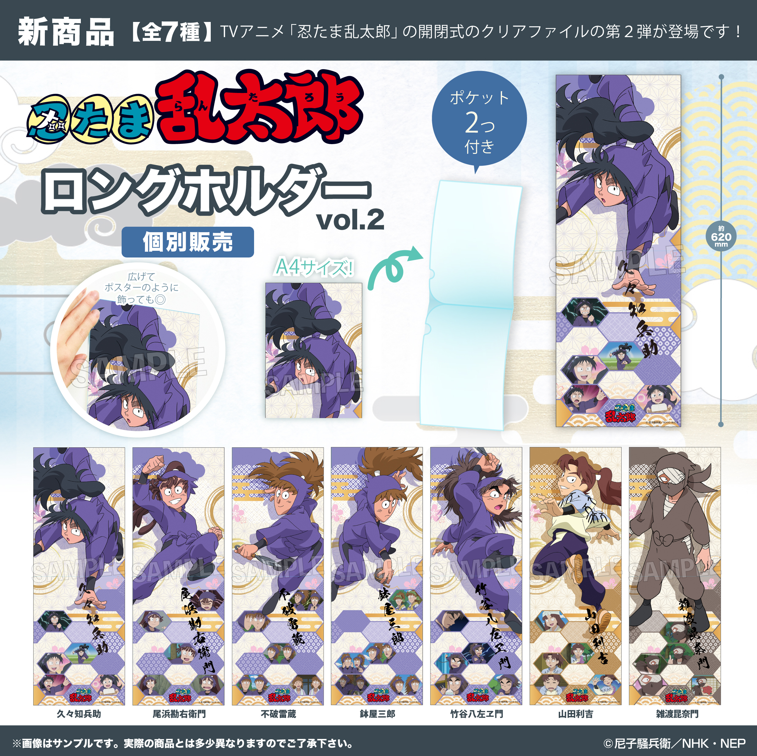 忍たま乱太郎 ロングホルダー vol.2 | 株式会社PROOF