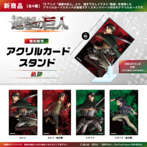 進撃の巨人　アクリルカードスタンド【軌跡】
