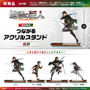 進撃の巨人　つながるアクリルスタンド【軌跡】