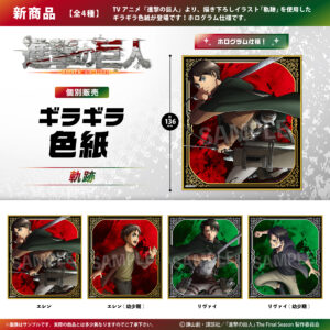 進撃の巨人　ギラギラ色紙【軌跡】