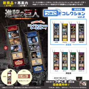 進撃の巨人　つみこまコレクション