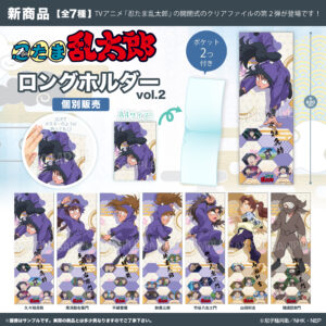 忍たま乱太郎　ロングホルダー vol.2