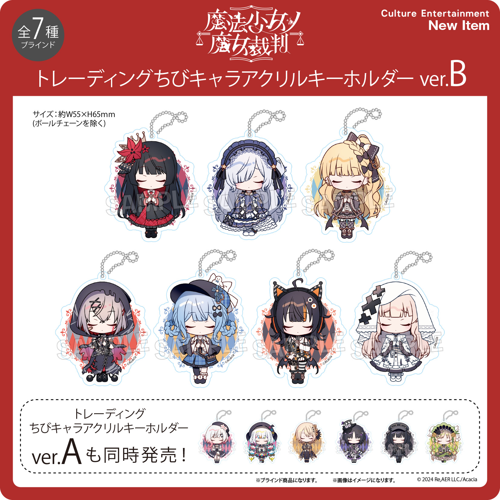 魔法少女ノ魔女裁判 トレーディングちびキャラアクリルキーホルダー 