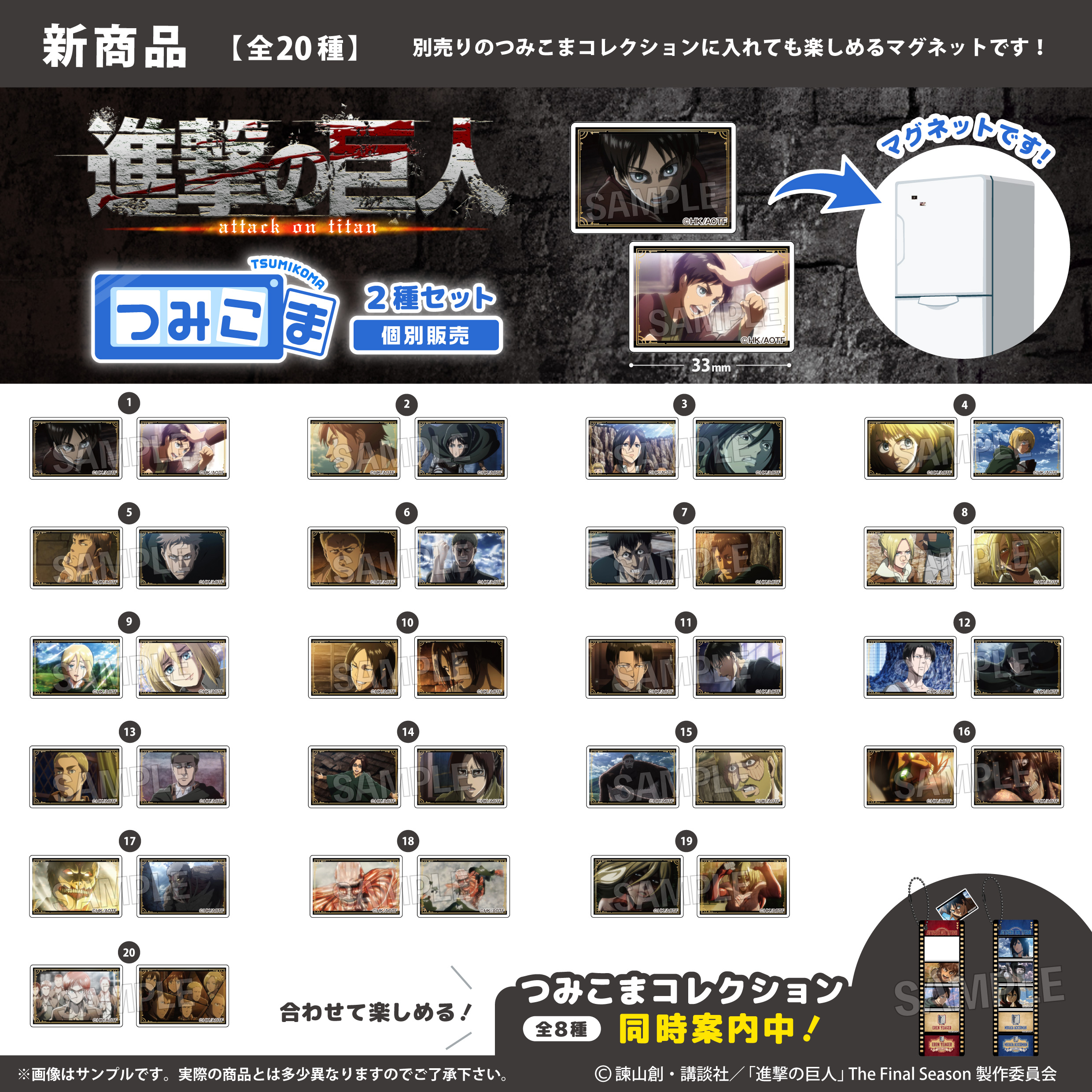 進撃の巨人 つみこま 2種セット | 株式会社PROOF