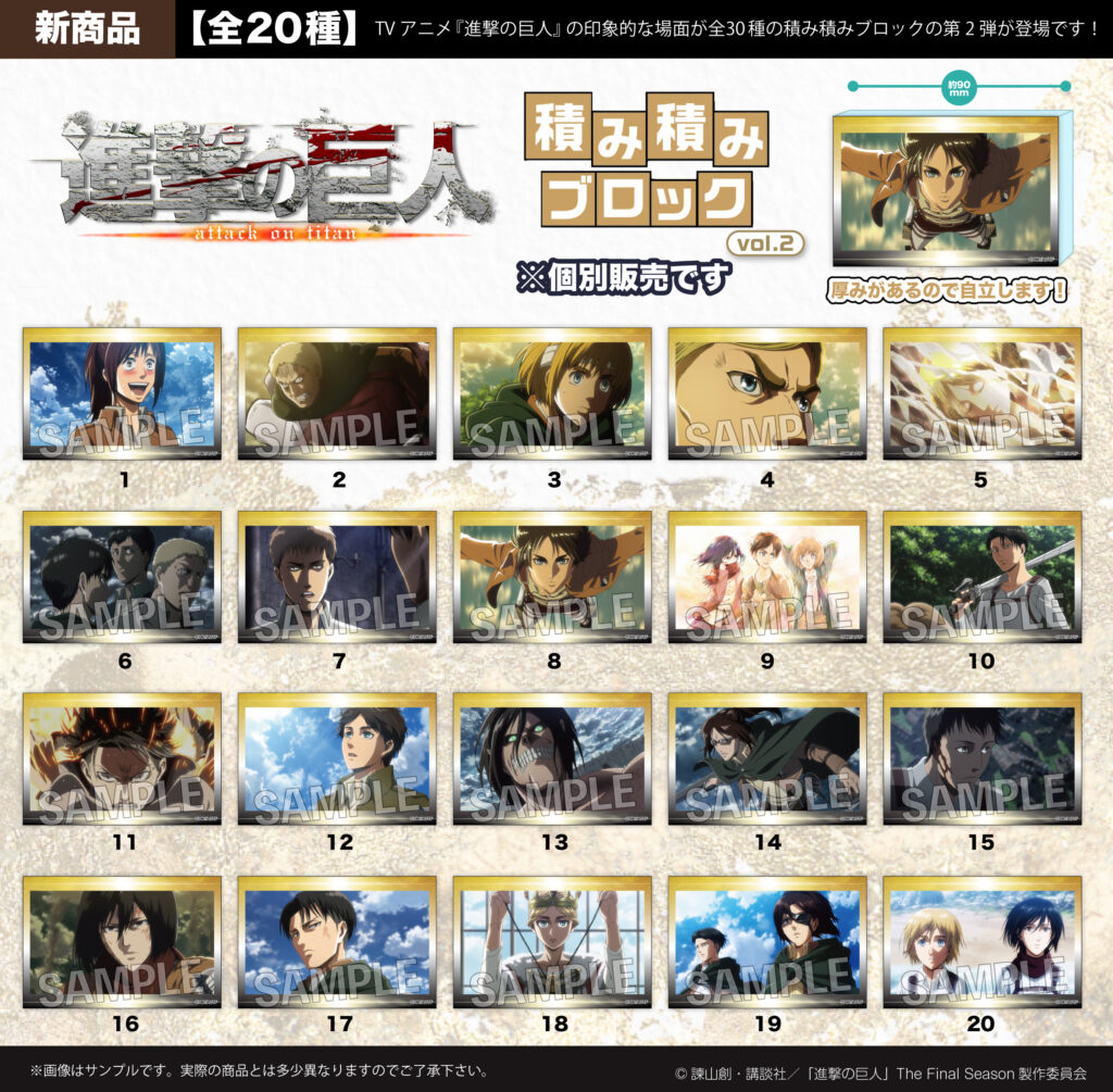 進撃の巨人 積み積みブロック vol.2 | 株式会社PROOF
