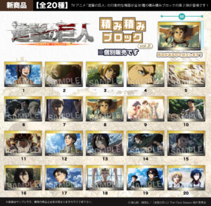 進撃の巨人　積み積みブロック vol.2