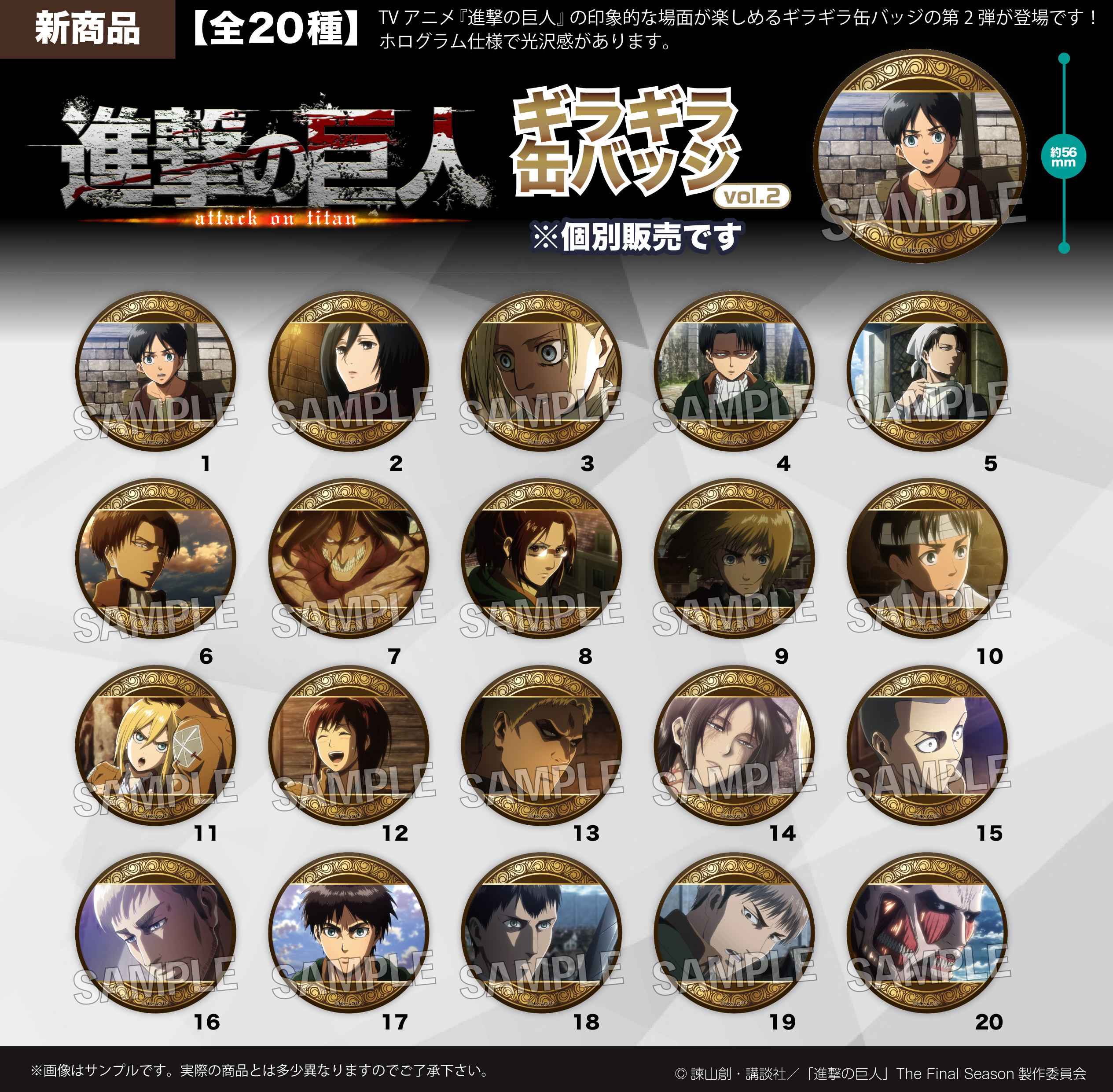 進撃の巨人 ギラギラ缶バッジ vol.2 | 株式会社PROOF