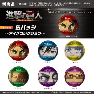 進撃の巨人　缶バッジ～アイズコレクション～