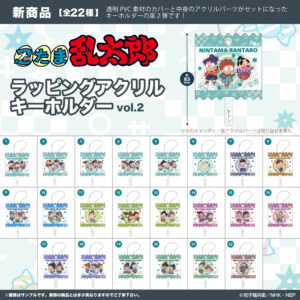 忍たま乱太郎　ラッピングアクリルキーホルダー vol.2