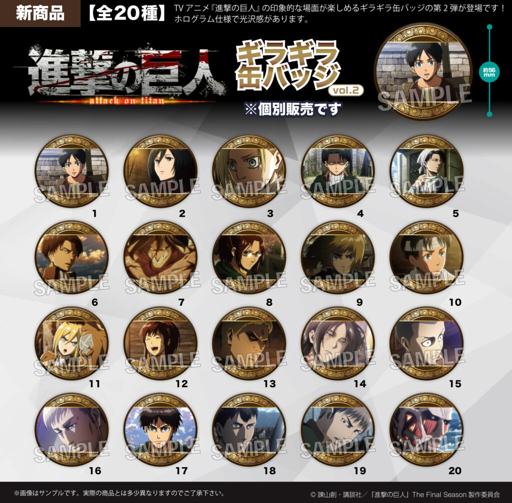 進撃の巨人 ギラギラ缶バッジ vol.2 | 株式会社PROOF