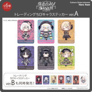 魔法少女ノ魔女裁判 トレーディングちびキャラステッカー ver.A【全6種】