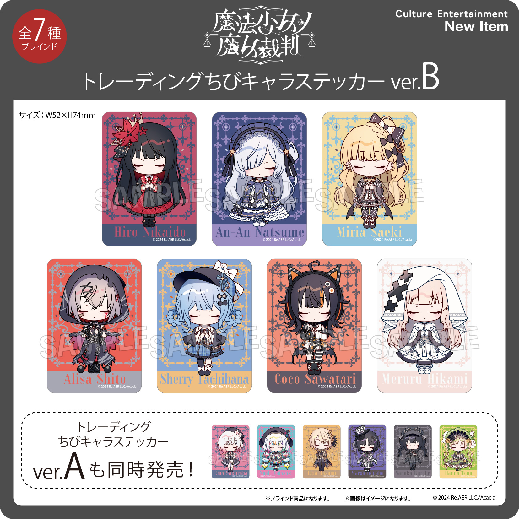 魔法少女ノ魔女裁判 トレーディングちびキャラステッカー ver.B【全7種 